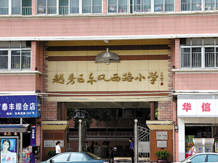 Dongfeng West Road Primary School