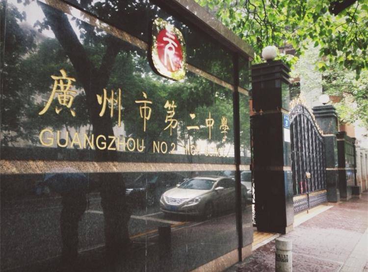 Guangzhou No. 2 Middle School