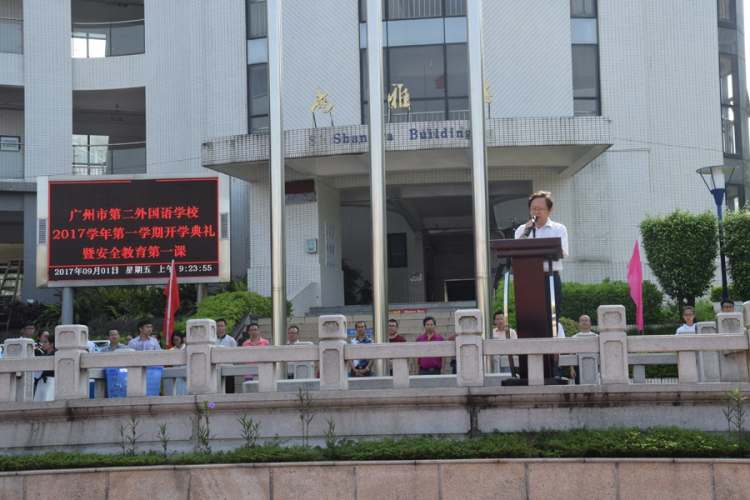 Guangzhou No. 2 Foreign Chinese School
