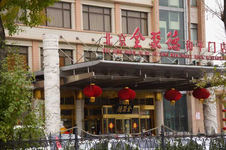 Quanjude (Heping Store)