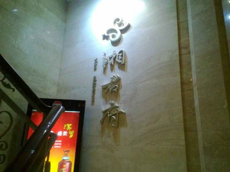 Xiangjun Mansion