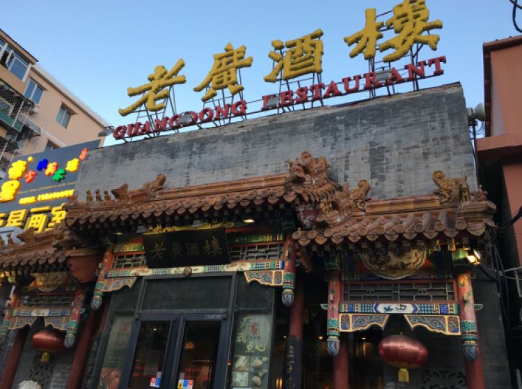 Lao Guang Restaurant