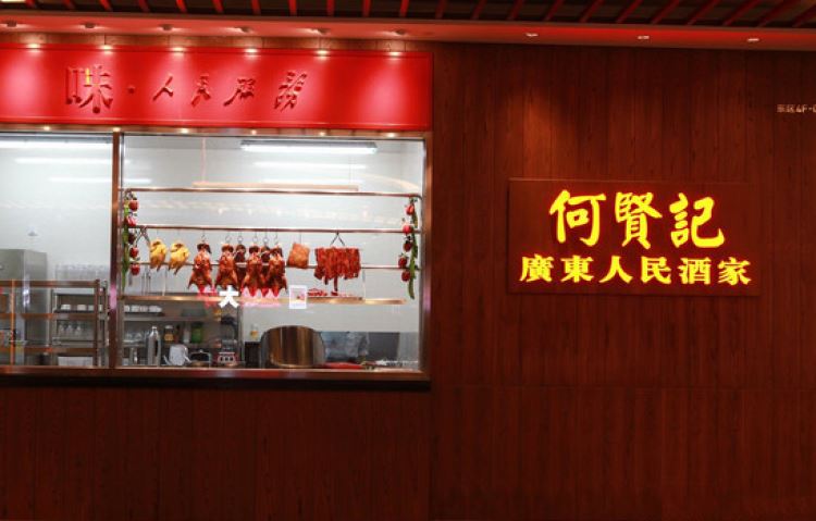 Ho Xian Kee (Zhongguancun)