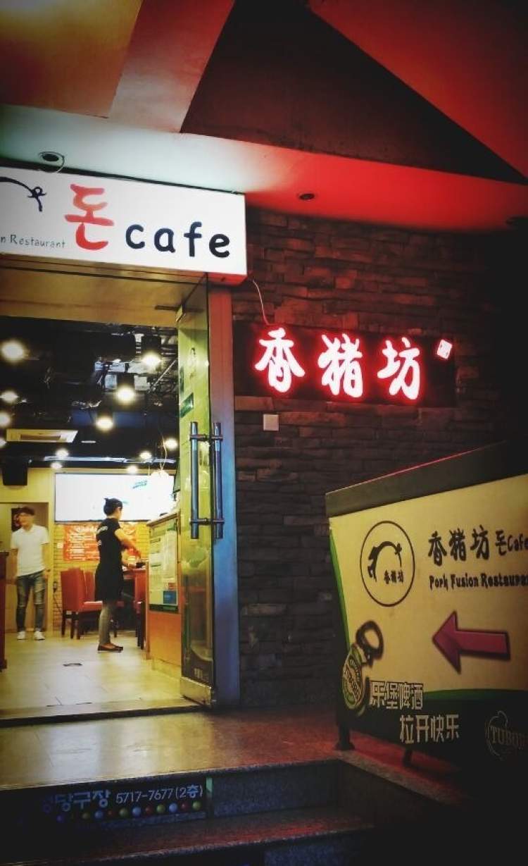 Fragrant pig square (Wudaokou store)