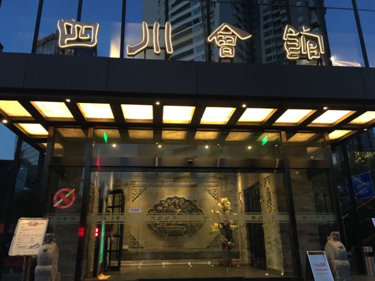 Sichuan Hall