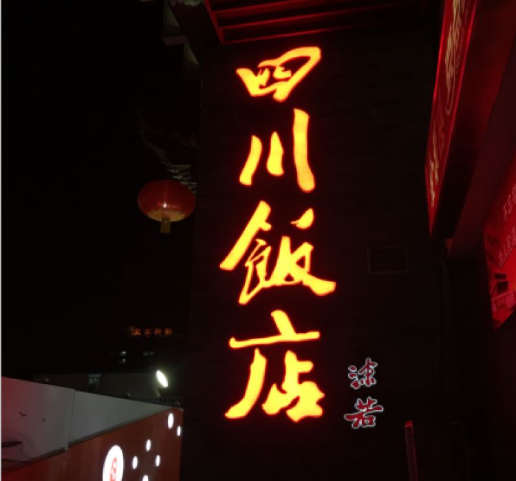 Sichuan Hotel