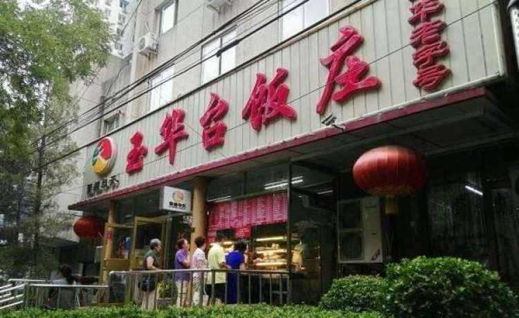 Yuhuatai Restaurant