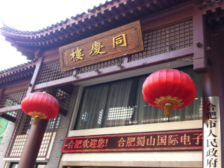 Tongqing Building (Jinbao Street)