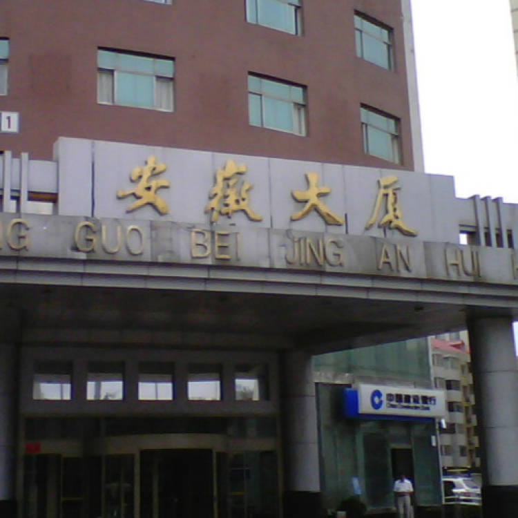 Anhui Mansion Chinese Restaurant