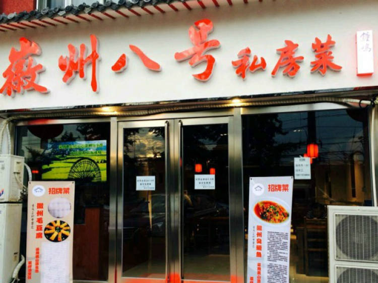 Huizhou No. 8