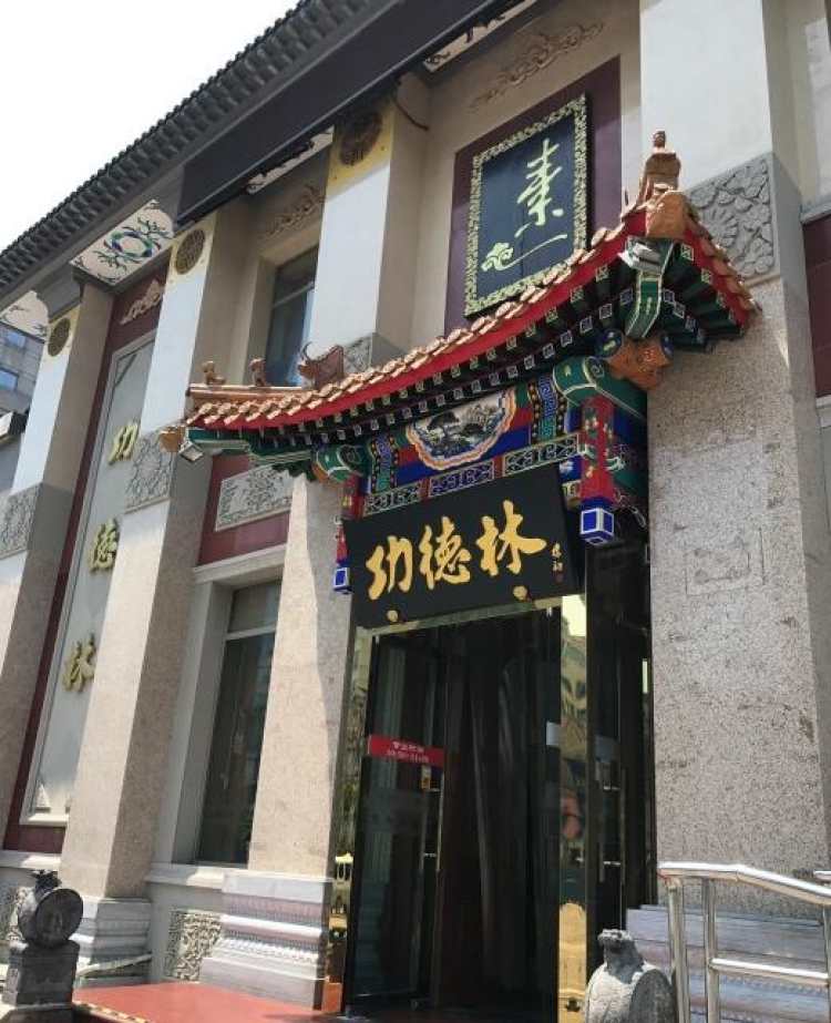 Gongdelin Vegetarian Restaurant