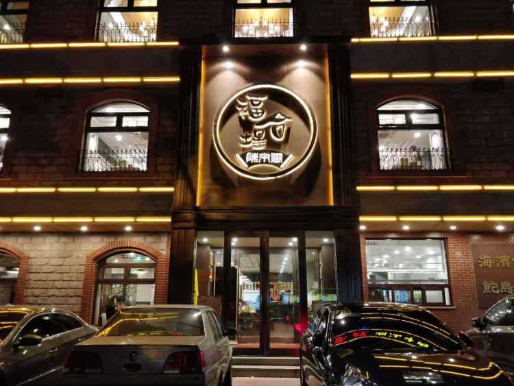 Fuhecheng