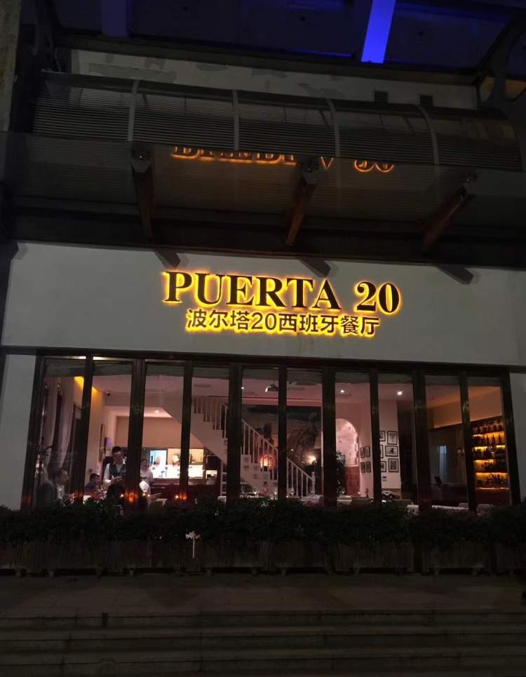 Porta 20 Spanish restaurant Puerta 20