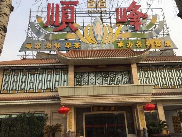 Shunfeng (Agricultural Exhibition Center Main Store)