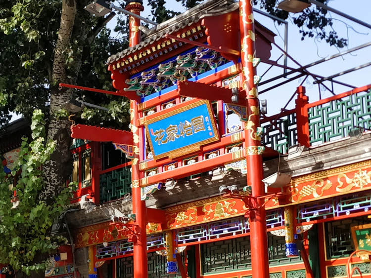 Huajia Yiyuan