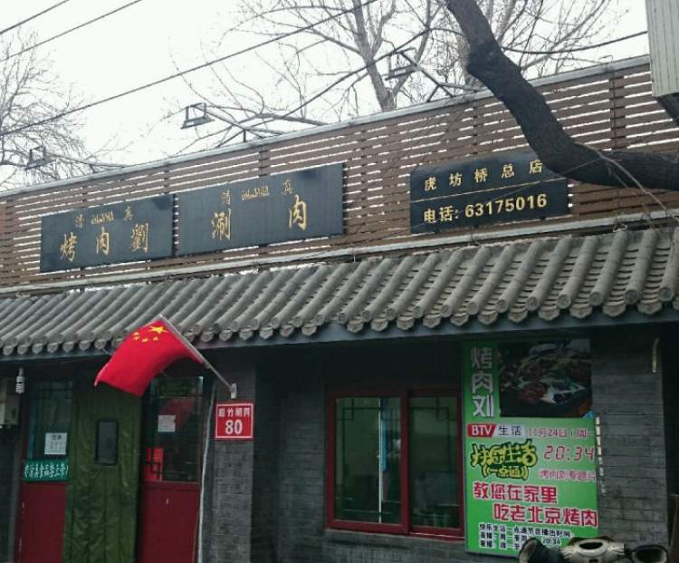 Barbecue Liu
