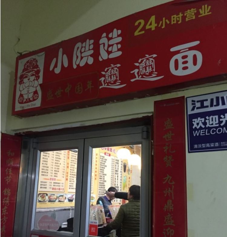 Xiao Shaanwa Shaanxi noodle restaurant