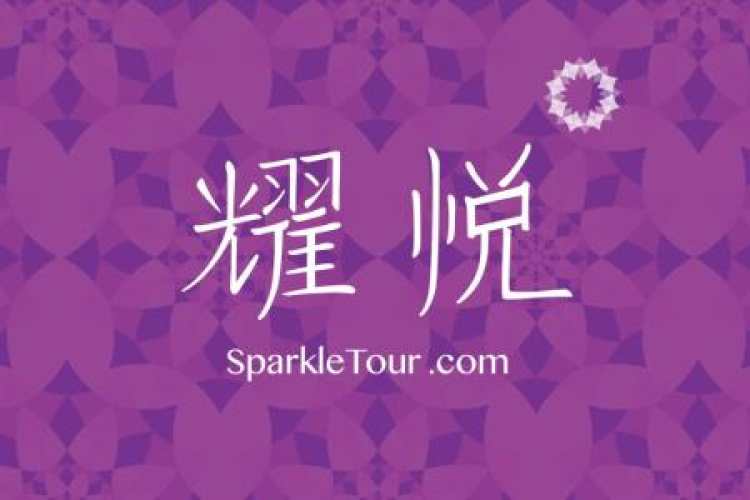 Yaoyue