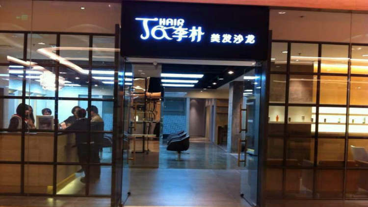 Ding & Li Pu Hair Salon (Kerry Centre Store)