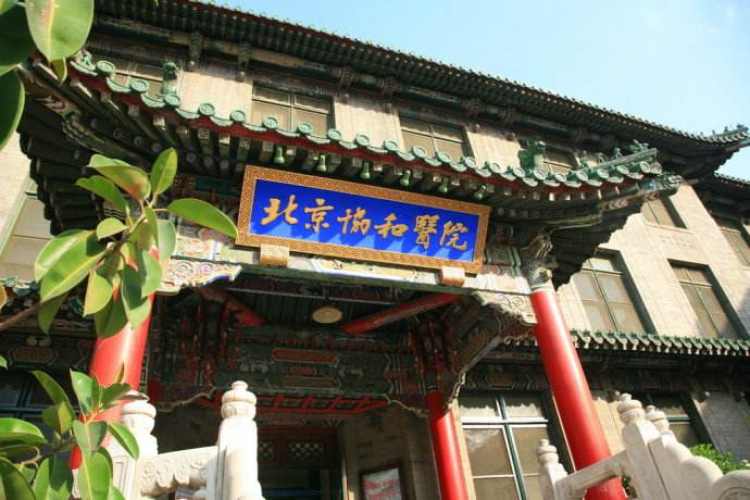 Peking Union Medical College Hospital