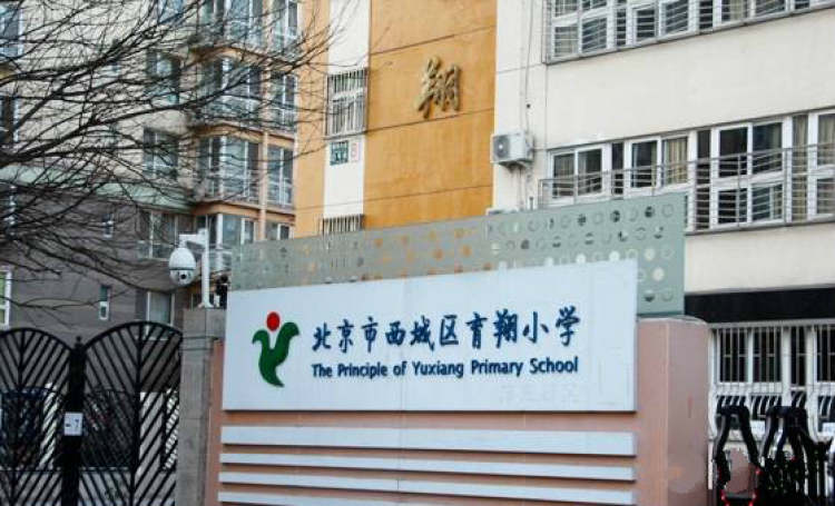 Yuxiang Primary School