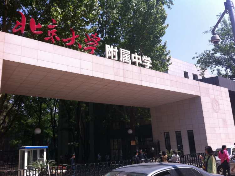 The High School Affiliated to Peking University