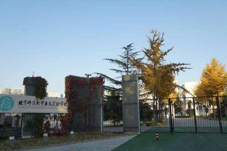 Asia-Pacific Experimental School, Beijing Normal University