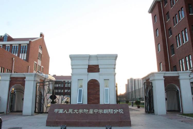 Chaoyang Branch of the High School Affiliated to Renmin University