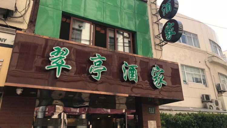 Cuiting Restaurant