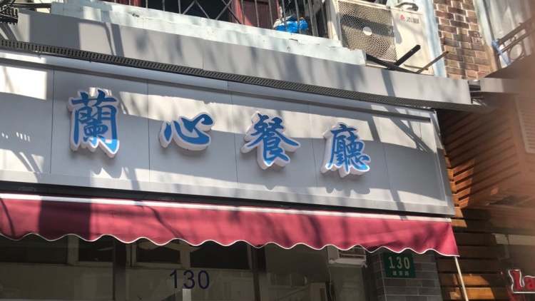 Lyceum Restaurant