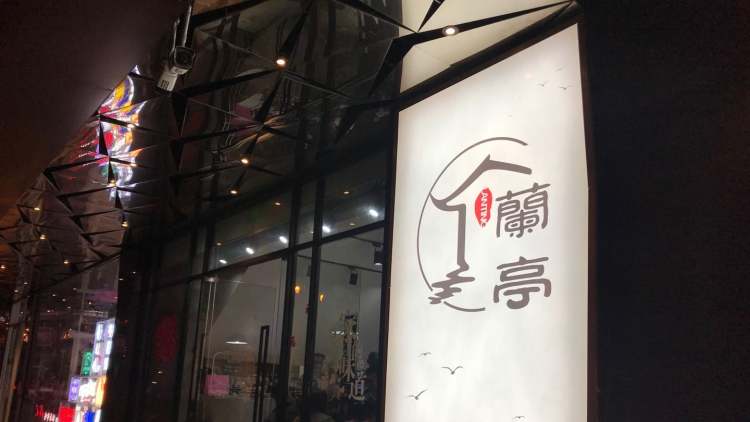 Pavilion Restaurant