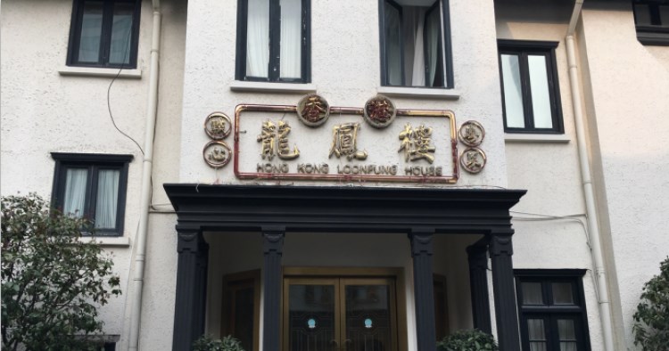 Hong Kong Dragon Phoenix Building (Julu Road)