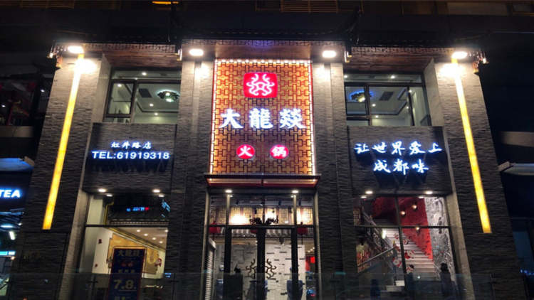 Da Long Yi (Loushan Guan)