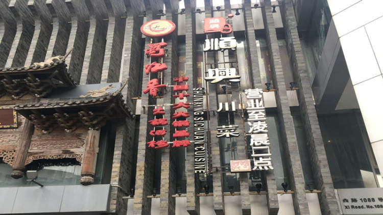 Shu Jiuxiang (West Yan'an Road)