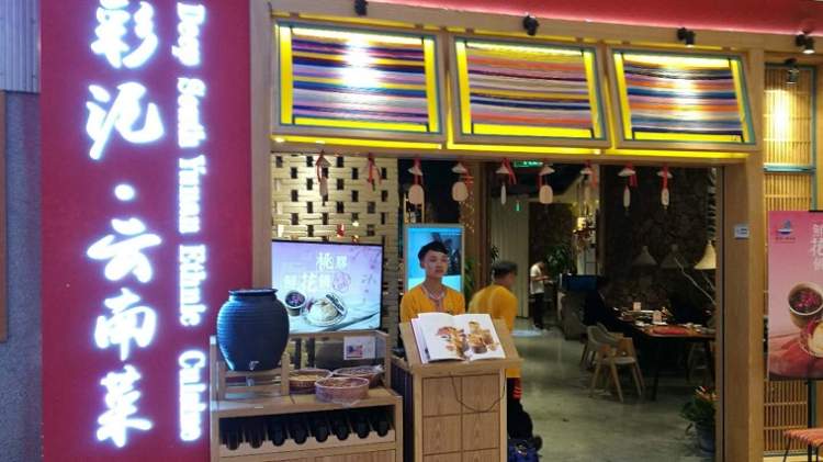 Colored mud Yunnan cuisine (terraced restaurant)