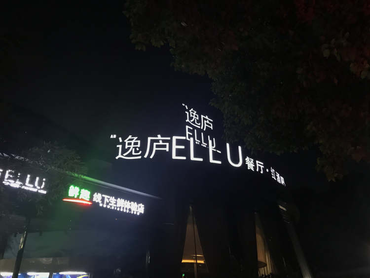 Yilu (Gubei)