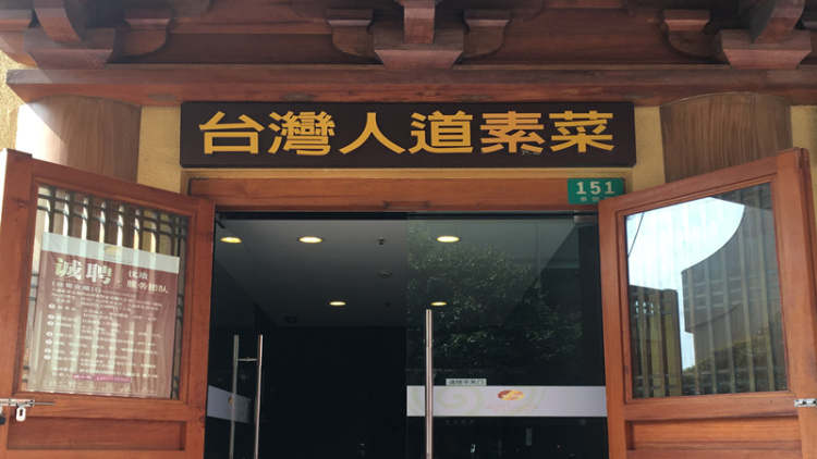 Taiwanese humane vegetarian cuisine