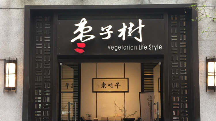 Jujube tree (Huaihai Middle Road)