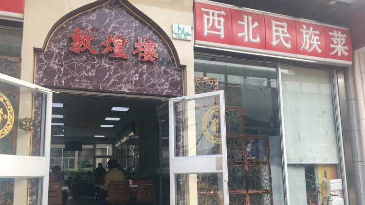 Yixiang Dunhuang Building Theme Restaurant (Zhongshan North Road Store)