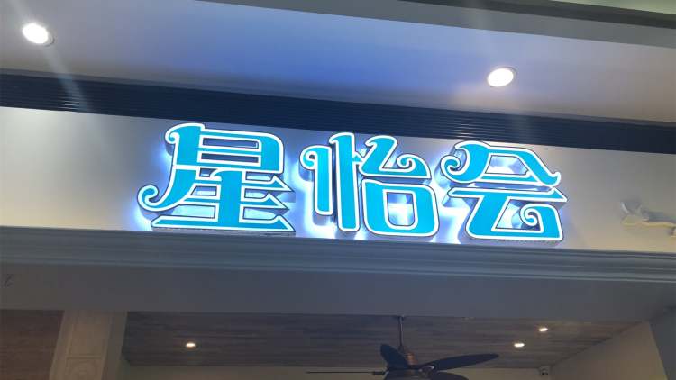 Star Club (Global Harbor)