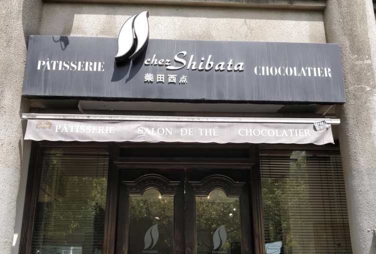 Shibata West Point (Jiashan Road Store)