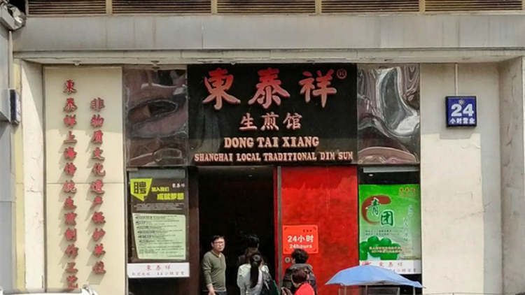 Dongtai Xiangsheng fried restaurant (Chongqing North Road)