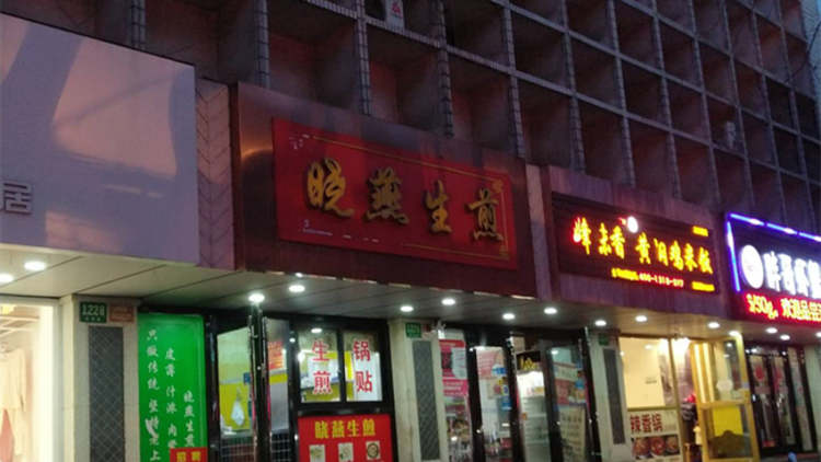 Xiaoyan fried raw