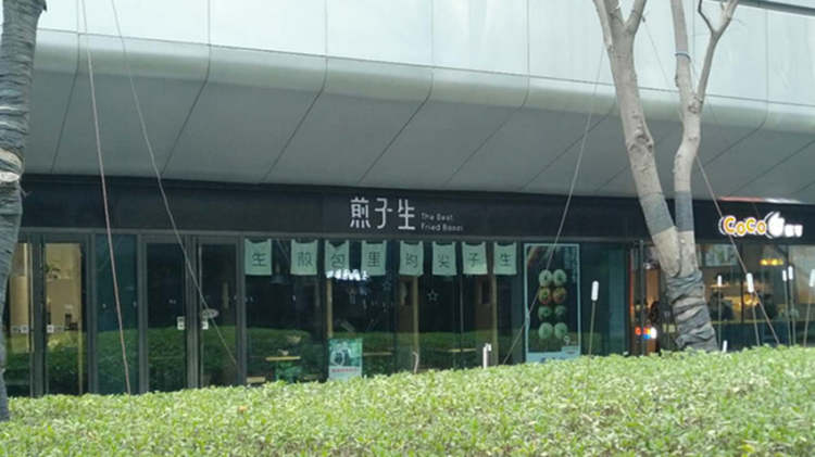 Fried Seed Raw (New World City)