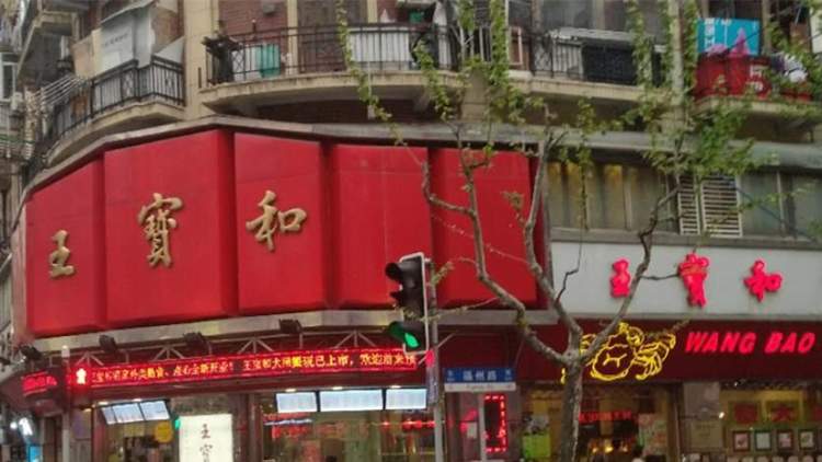 Wang Bao and the restaurant