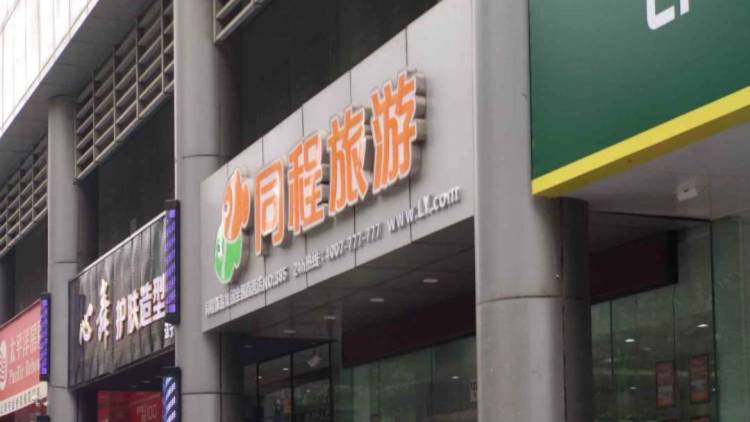 Tongcheng Travel