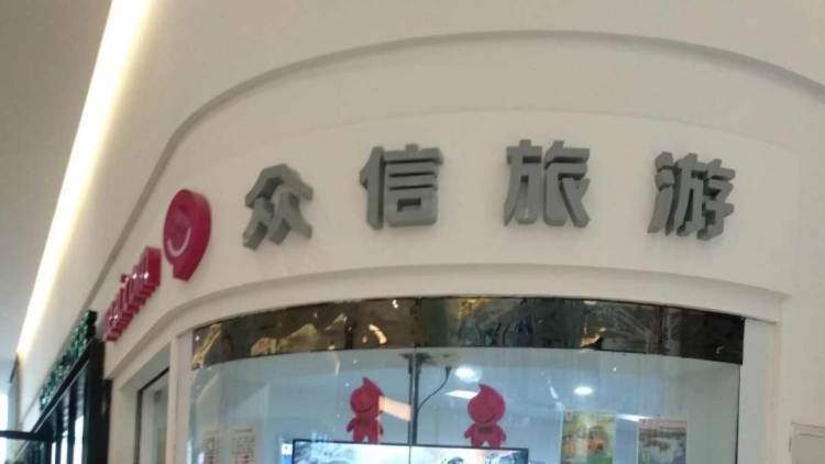 Zhongxin Tourism