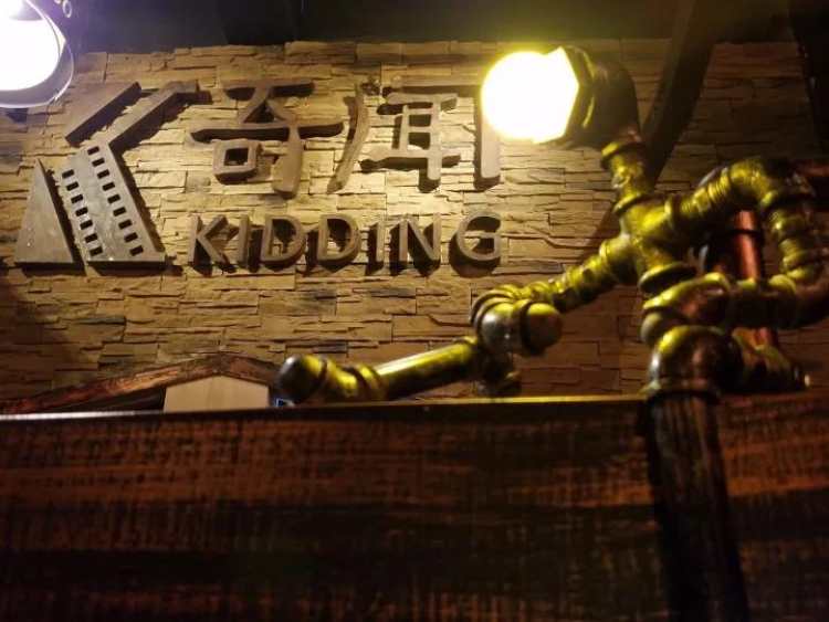 RU Kidding Anecdotal Room (Jing'an)