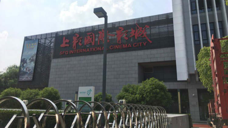 SFC Shangying Cinema (Baoshan Store)