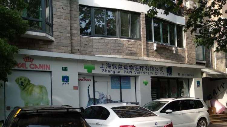 Paz Animal Medical (Xinhua Road)